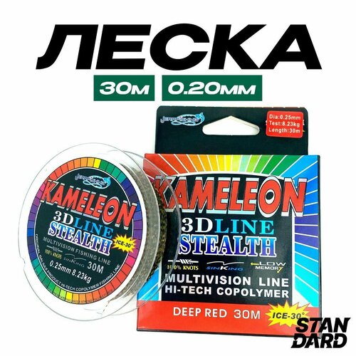 фото Леска для рыбалки зимняя 3d -30c 30 метров d-0,20мм 8 кг. комплект 2 ед. full fishing