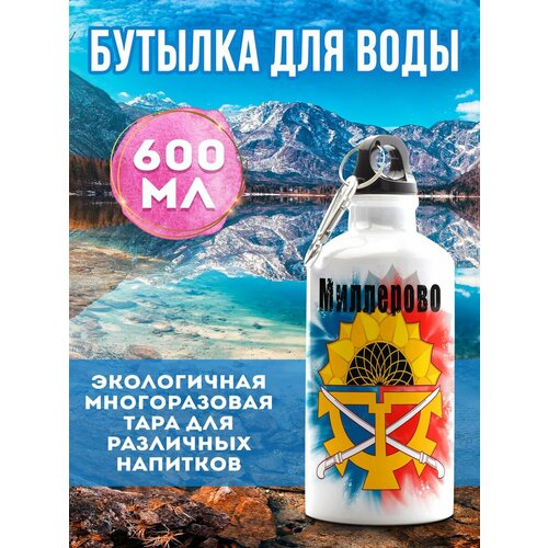 фото Бутылка для воды спортивная миллерово филя флаги