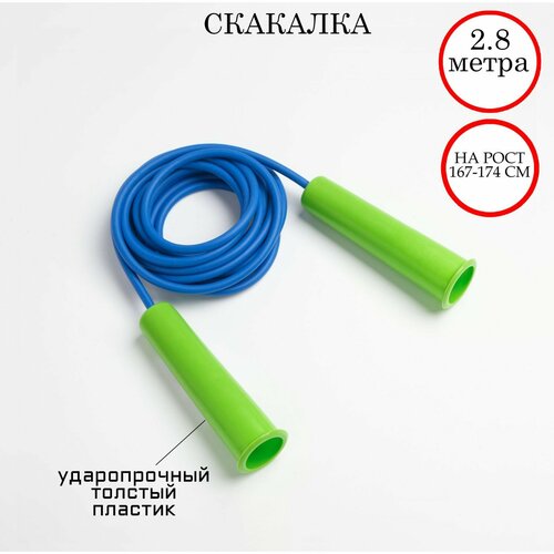 фото Скакалка 2.8 м, на рост 167-174 см, микс россия