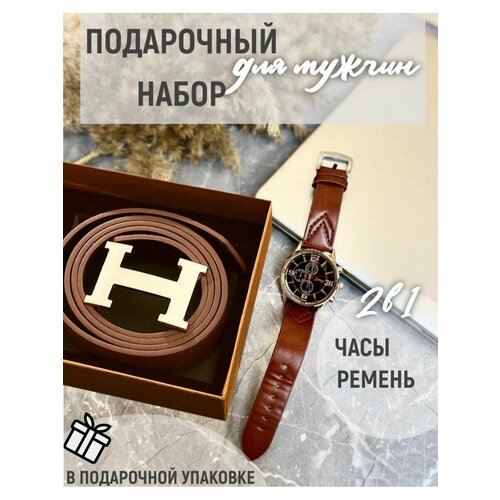 фото Наручные часы подарочный набор наручные часы + ремень, коричневый китай