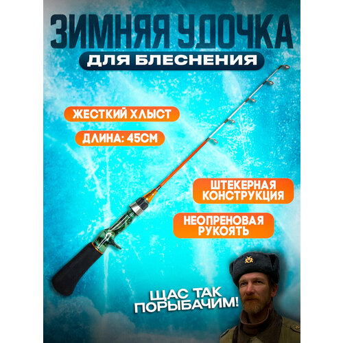 фото Удочка для зимней рыбалки 45см 100крючков