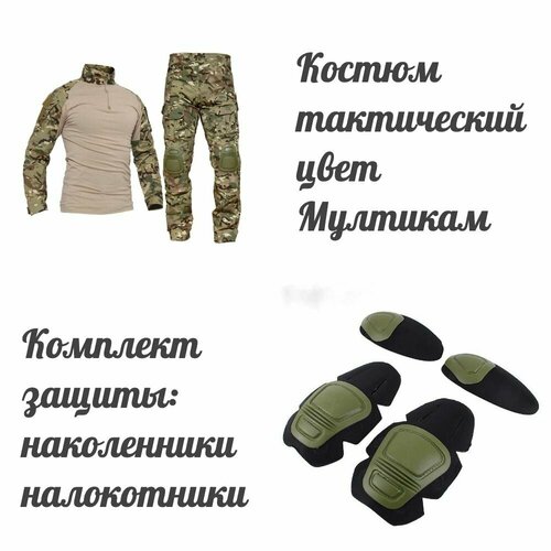 фото Костюм тактический цвет multicam 2xl в комплекте с защитой локтей и коленей кохон