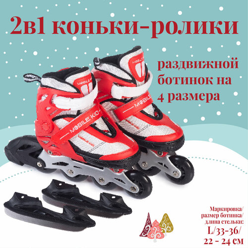 фото Коньки-ролики (2 в 1) uni skate размер l red white mobile kid