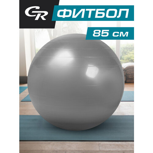фото Мяч гимнастический, фитбол, для фитнеса, для занятий спортом, диаметр 85 см, пвх, серебристый city-ride