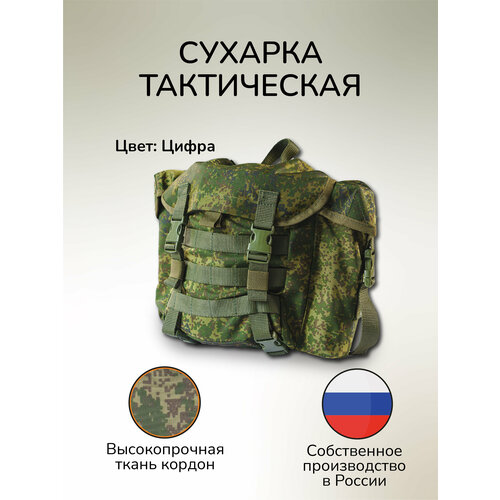 фото Тактическая сумка сухарка цифра военное снаряжение с креплениями молле ганза