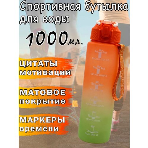 фото Спортивная бутылка для воды 1000 мл maxboom