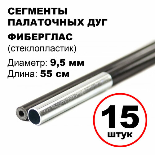 фото Сегменты дуг для палатки (ø 9,5 мм, длина 55 см, фиберглас, 15 штук) talberg