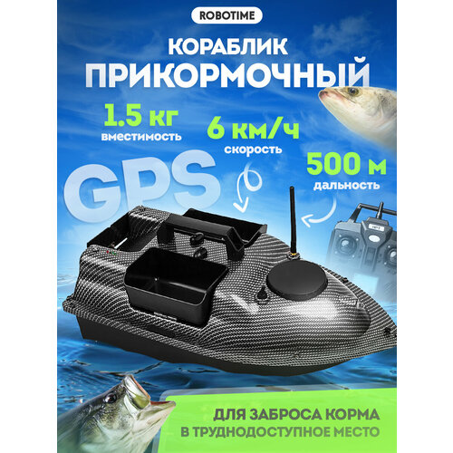 фото Прикормочный кораблик для рыбалки радиоуправляемый с gps (3 лотка по 500гр) flytec teltos cruise 5200 mah / катер для прикормки рыб