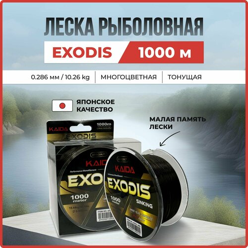 фото Леска рыболовная kaida exodis 1000 м 0.286 мм 10.26 кг