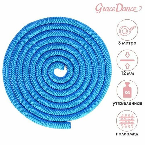 фото Скакалка гимнастическая утяжелённая grace dance, 3 м, 180 г, цвет синий (комплект из 4 шт)