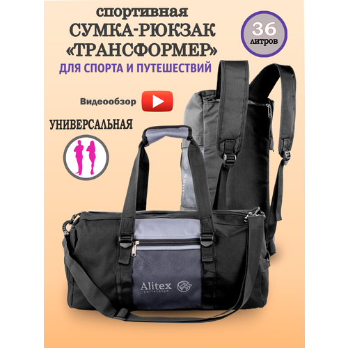 фото Сумка спортивная сумка-рюкзак galteria al008-2k, 36 л, 27х27х50 см, ручная кладь, серый, черный