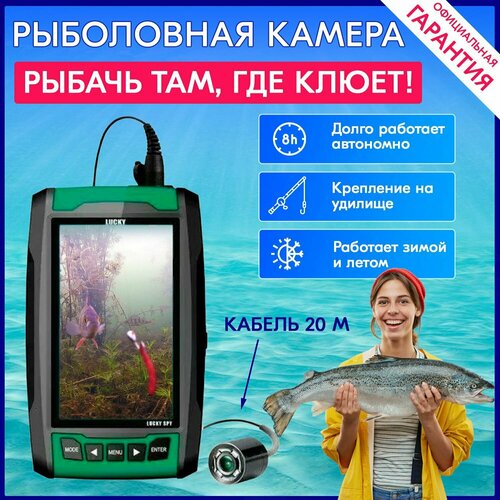 фото Подводная камера для рыбалки, летняя и зимняя рыбалка lucky spy / fl 180 - pr, цвет зеленый