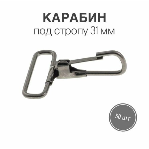 фото Карабин металлический 31 мм, черный никель, 50 шт. s10pro
