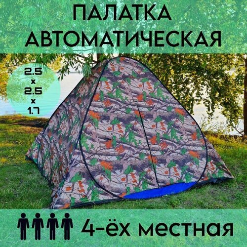 фото Палатка туристическая 250х250х170 (автомат) для рыбалки, для охоты и кемпинга бобёр