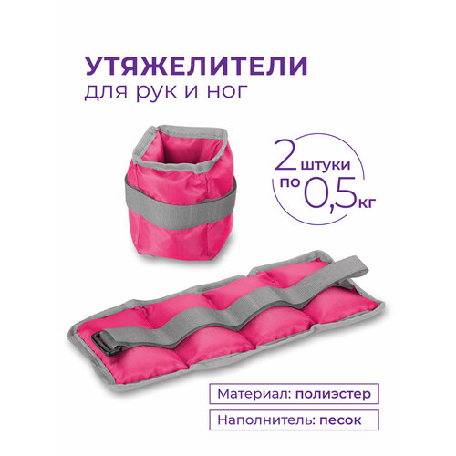 фото Утяжелители для рук и ног indigo классика 2х0,5 кг розовый