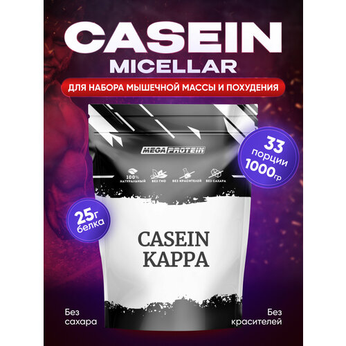 фото Casein kappa / казеиновый протеин / мицеллярный казеин 1000 гр megaprotein