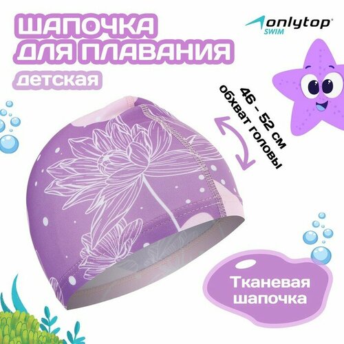 фото Шапочка для плавания детская onlytop swim «цветы», тканевая, обхват 46-52 см