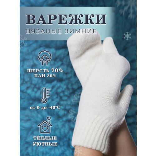фото Варежки философия уюта, размер 17, белый