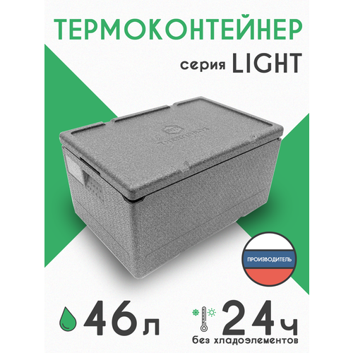 фото Termobox. ru/термоконтейнер для еды 46 литров light stp