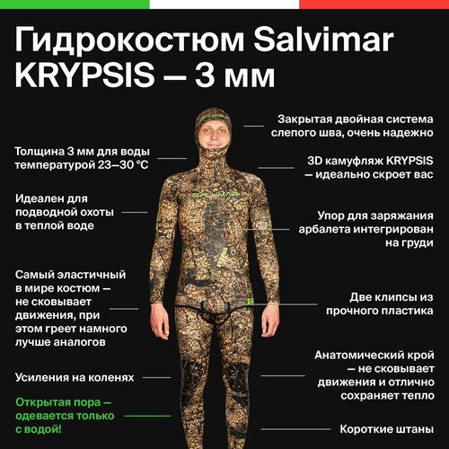 фото Гидрокостюм для подводной охоты и дайвинга salvimar krypsis 3мм xl