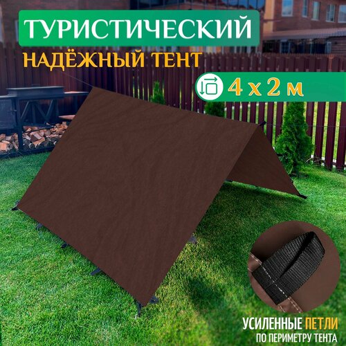 фото Тент туристический 4 х 2 м (коричневый) нет бренда