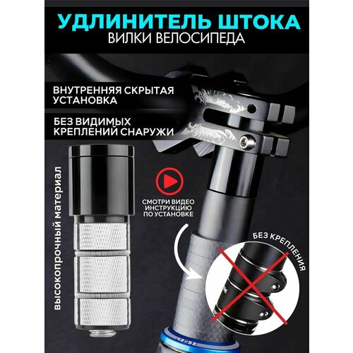 фото Скрытый удлинитель штока вилки велосипеда. нет бренда