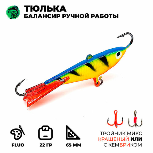 фото Балансир тюлька ribalube №6.5 (6.5см, 22гр) #28 (на окуня / на судака / на щуку)