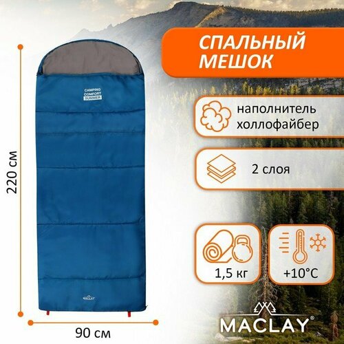 фото Спальник-одеяло maclay camping comfort summer, 2 слоя, правый, с подголовником, 220х90 см, +10/+25°с