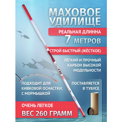 фото Удилище маховое (под боковой кивок) sarigar 7.00 м osprey