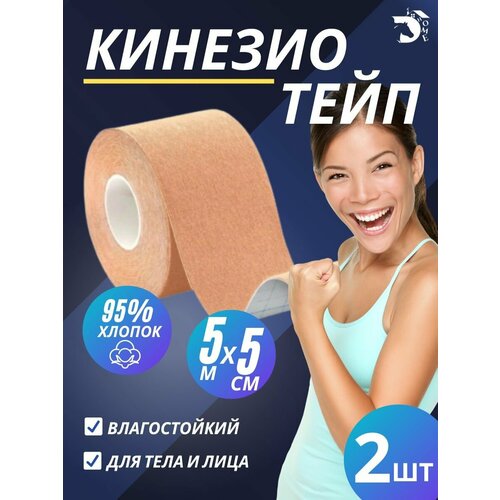 фото Кинезио тейп для тела d l home