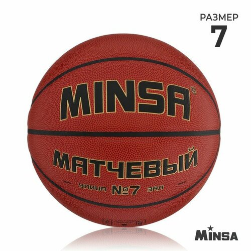 фото Баскетбольный мяч minsa, матчевый, microfiber pu, клееный, 8 панелей, р. 7