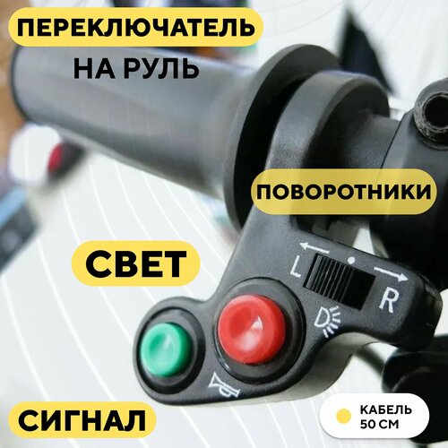 фото Кнопка переключения сигнала, света и поворотников (блок переключатель на руль под левую руку) для электросамоката, мотоцикла нет бренда
