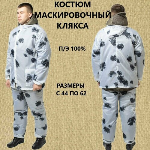 фото Костюм маскировочный "клякса" нет бренда