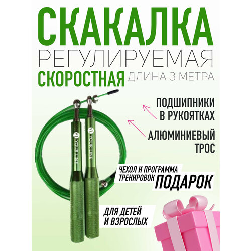 фото Скакалка спортивная скоростная регулируемая взрослая, детская, для фитнеса, бокса с чехлом your line