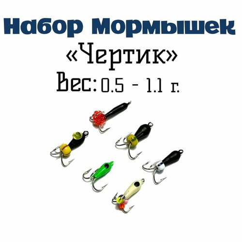 фото Мормышка/набор вольфрамовых чертиков 6шт /чертик/коза рыбалка и отдых