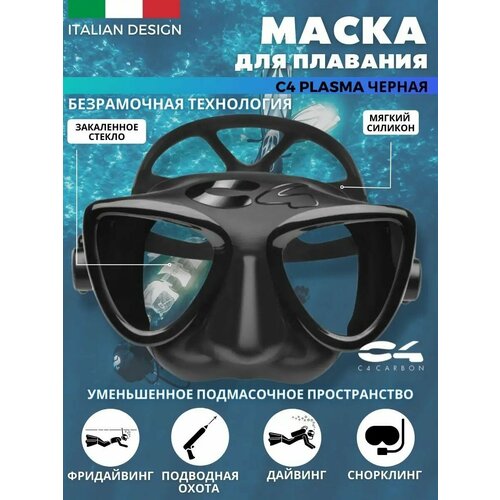 фото Маска для плавания c4 plasma c4 carbon