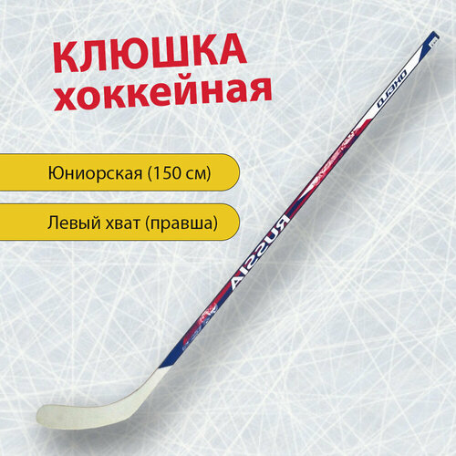 фото Клюшка хоккейная юниорская с левым хватом для правшей, 150 см, stc oxelo russia jr lh