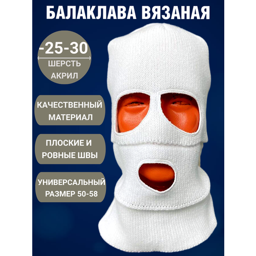 фото Балаклава балаклава вязанка, размер 50/58, белый timpax home
