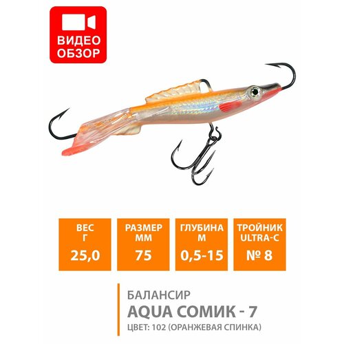 фото Балансир для зимней рыбалки aqua сомик-7 75mm 25g цвет 102