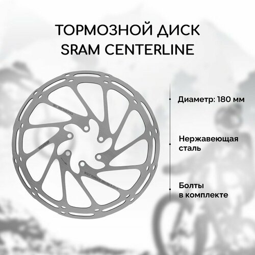 фото Тормозной диск для велосипеда sram centerline 180 мм + 6 болтов, нержавеющая сталь