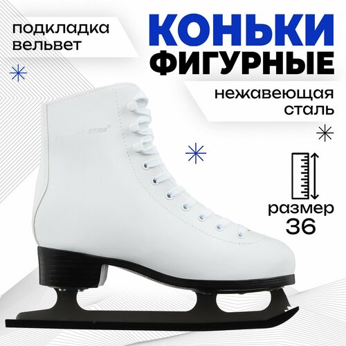 фото Коньки фигурные winter star basic, размер 36, цвет белый