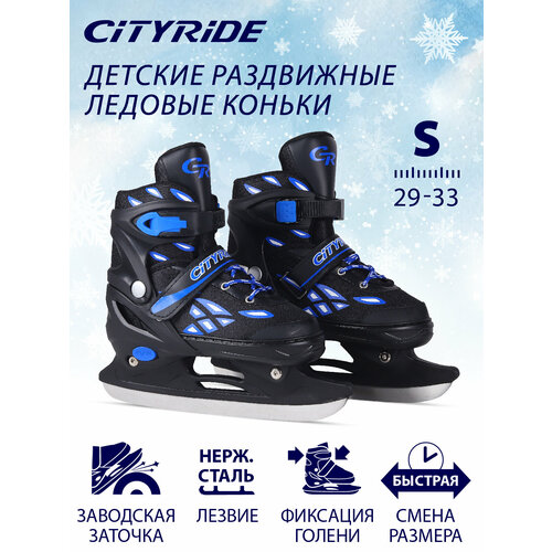фото Детские раздвижные ледовые коньки, лезвие нержавеющая сталь, текстильный мысок, синий, s(29-33) city-ride