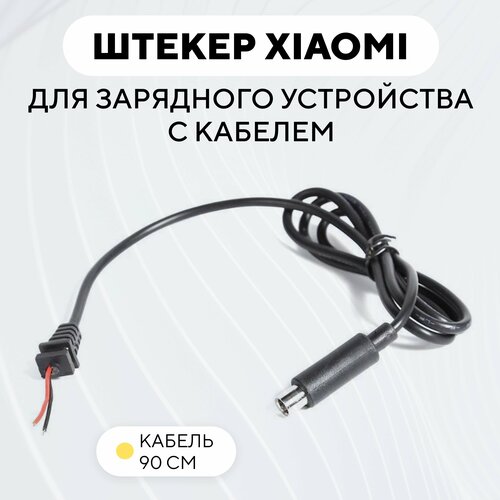 фото Штекер зарядки электросамоката xiaomi с кабелем для зарядного устройства нет бренда