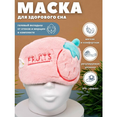 фото Маска для сна ilikegift, 1 шт., розовый