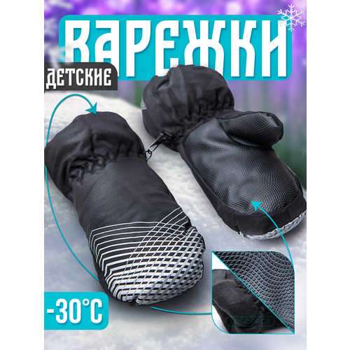 фото Варежки , размер 1, черный topspace