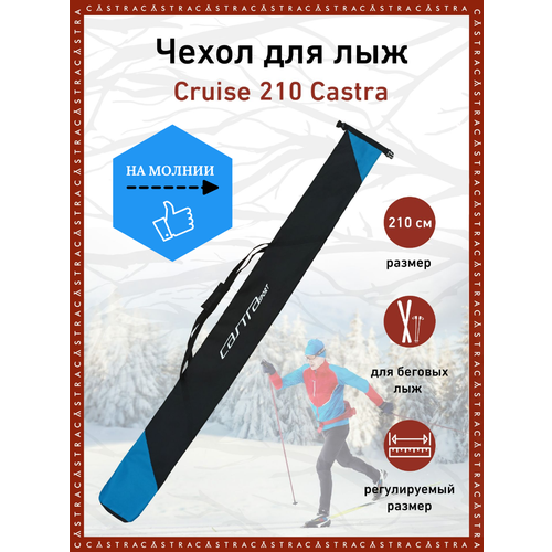 фото Чехол для лыж 210 см cruise castra