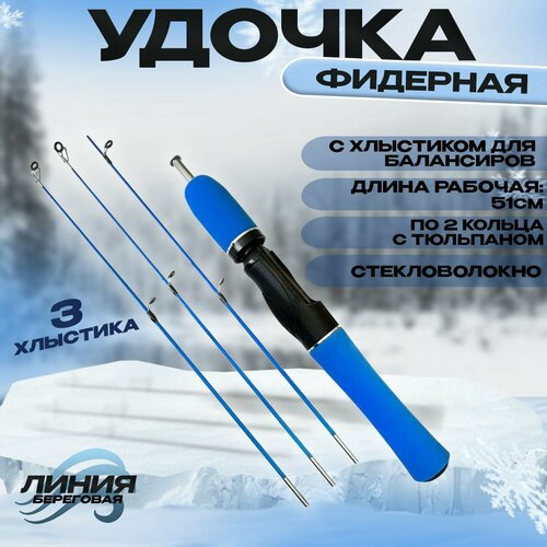 фото Удочка для зимней рыбалки 51см с тремя хлыстами state fishing