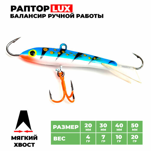 фото Балансир раптор lux ribalube №5 (4см/10гр) #010 new (балансир для зимней рыбалки на окуня, судака, балансир рыболовный)