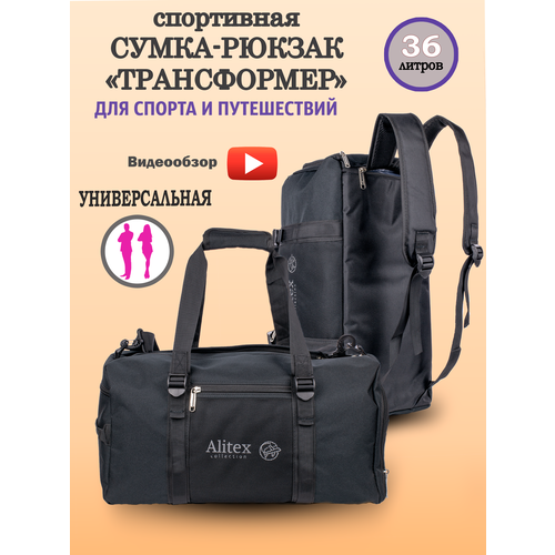 фото Сумка спортивная сумка-рюкзак galteria al008-1, 36 л, 27х27х50 см, ручная кладь, черный