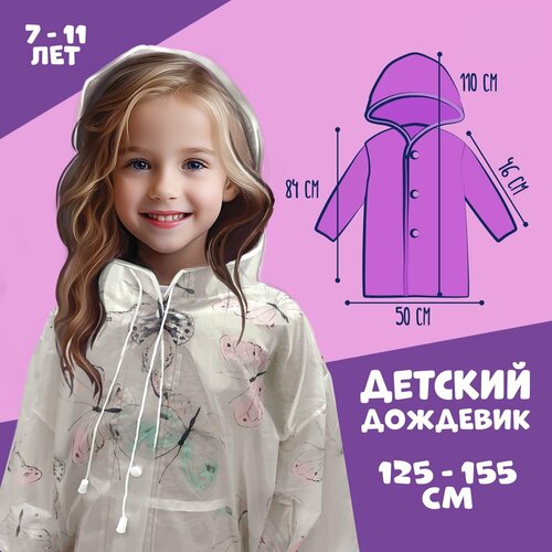 фото Дождевик funny toys, размер 38/40, фиолетовый, белый